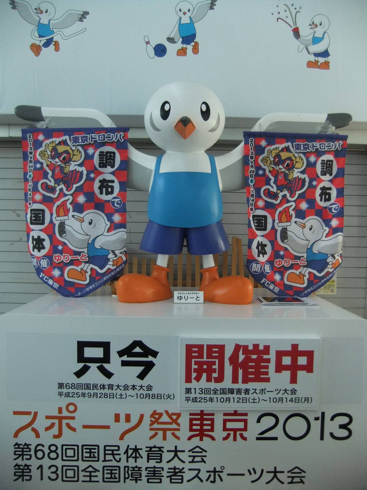 国体応援団<b><font color='tomato'size='+1'> ♪</font></b>